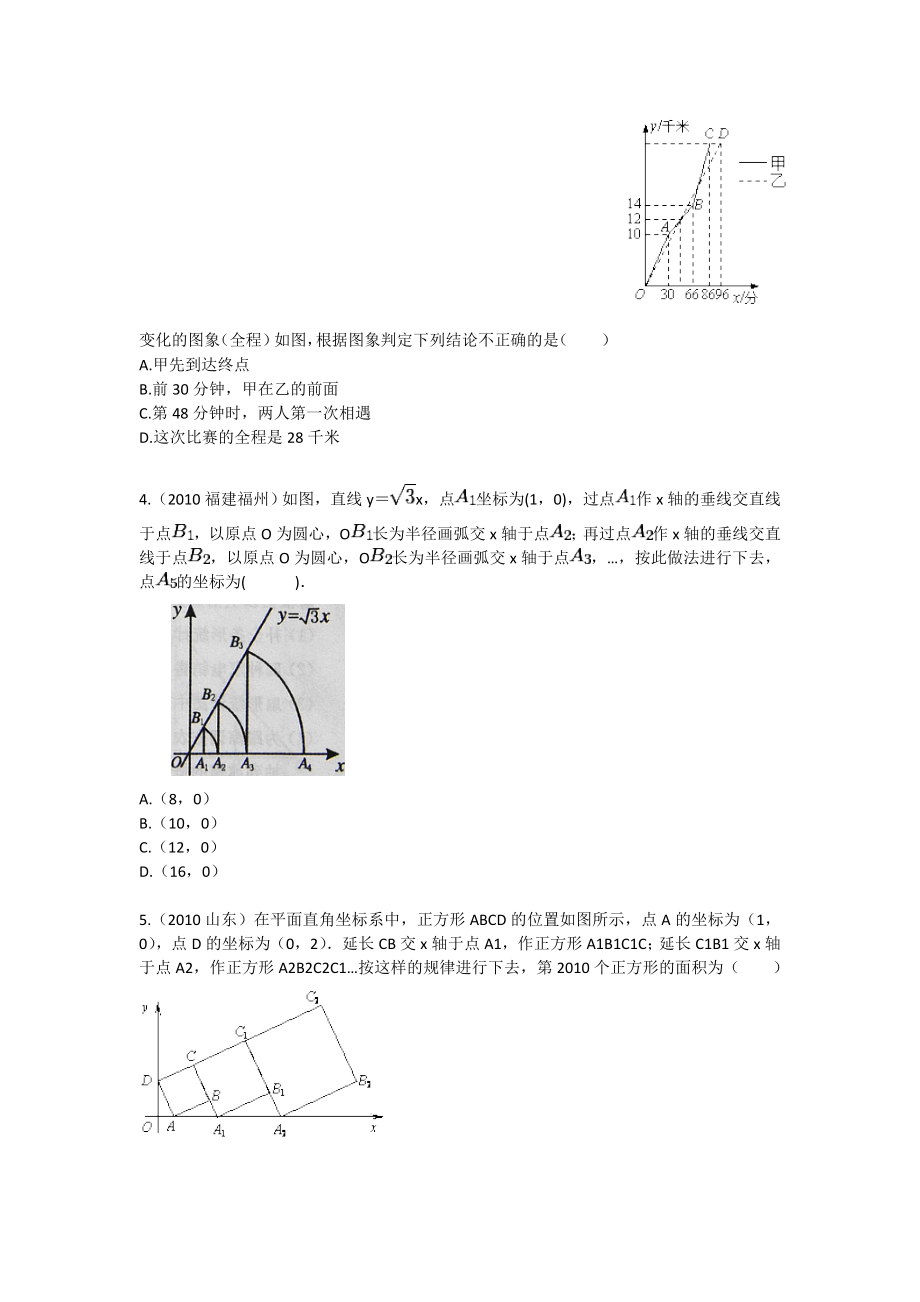 相似牵手函数专题练习 刘丽娟.doc_第2页