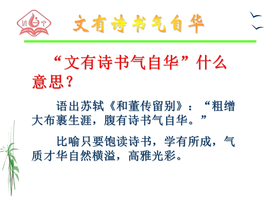 古诗词在作文中的运用资料课件.ppt_第3页