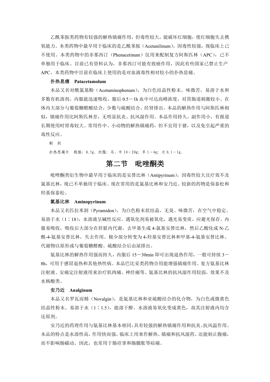 12：解热阵痛药.doc_第2页