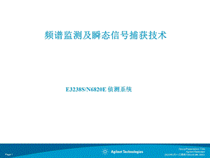 频谱监测及瞬态信号捕获技术课件.ppt