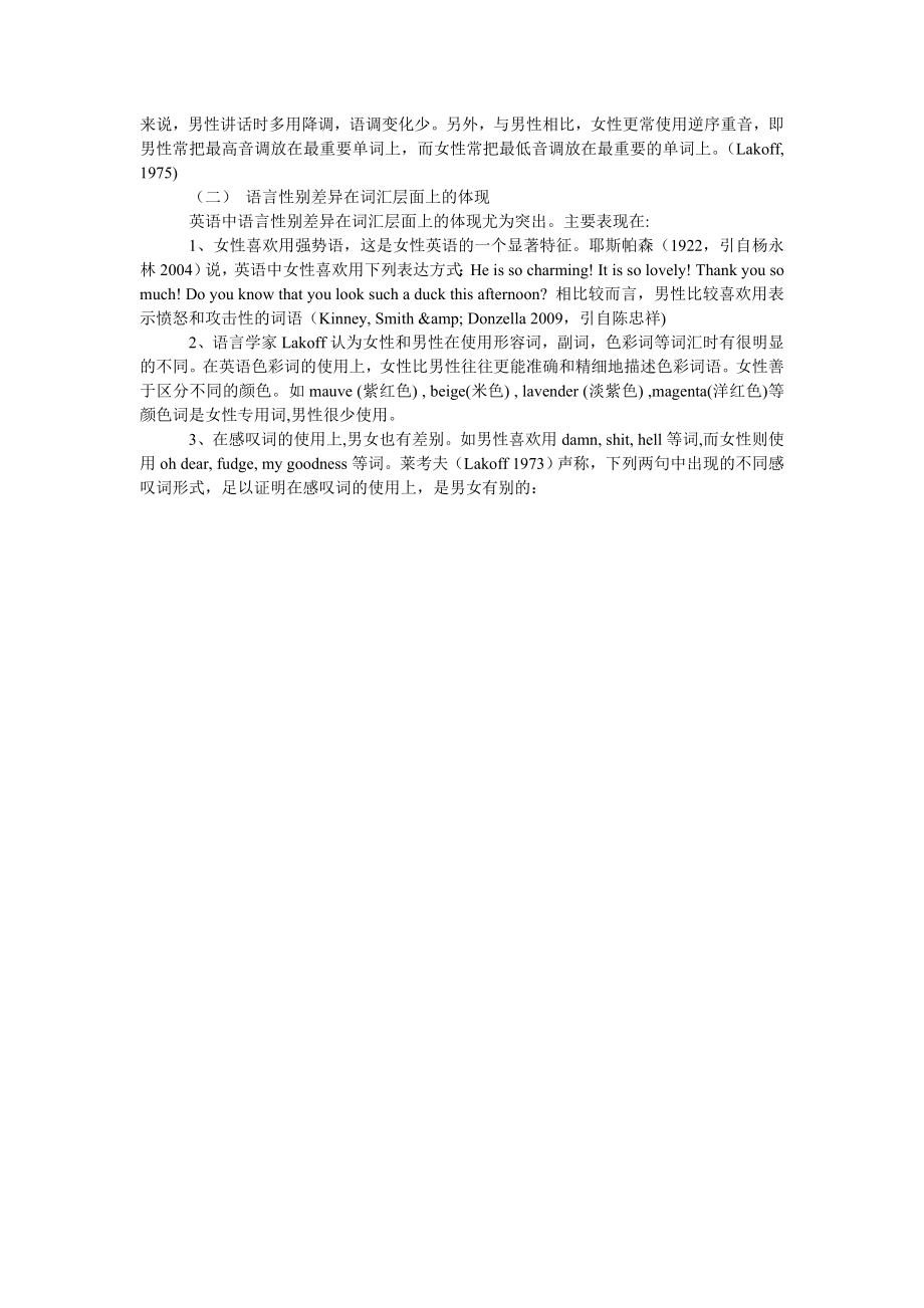 探析从性别因素的角度对比英语语言变化中两性语言表现的差异.doc_第2页