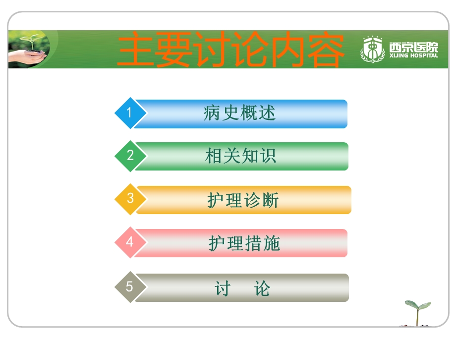 医疗护理疑难病例讨论讲义课件.ppt_第2页