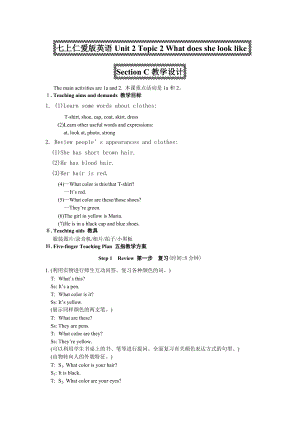 七上仁爱版英语Unit 2 Topic 2 What does she look like Section C教学设计.doc