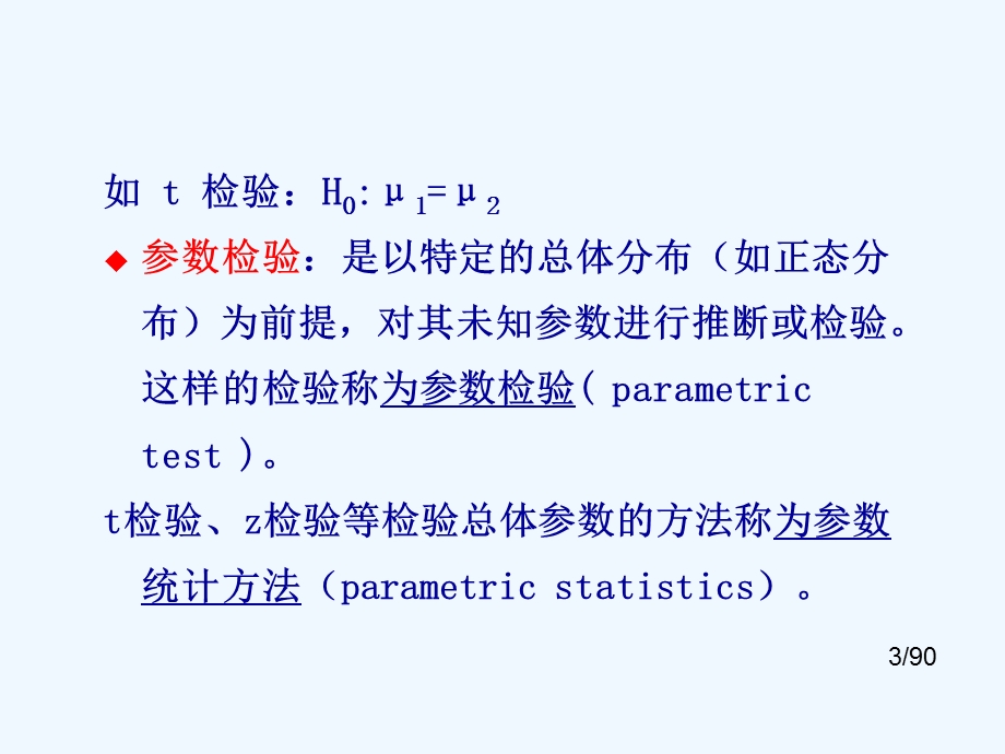 医学统计学第3版 秩和检验课件.ppt_第3页