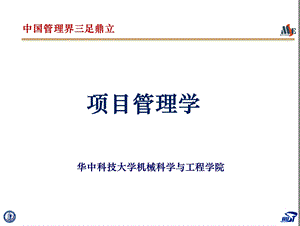 项目管理学培训ppt课件.ppt