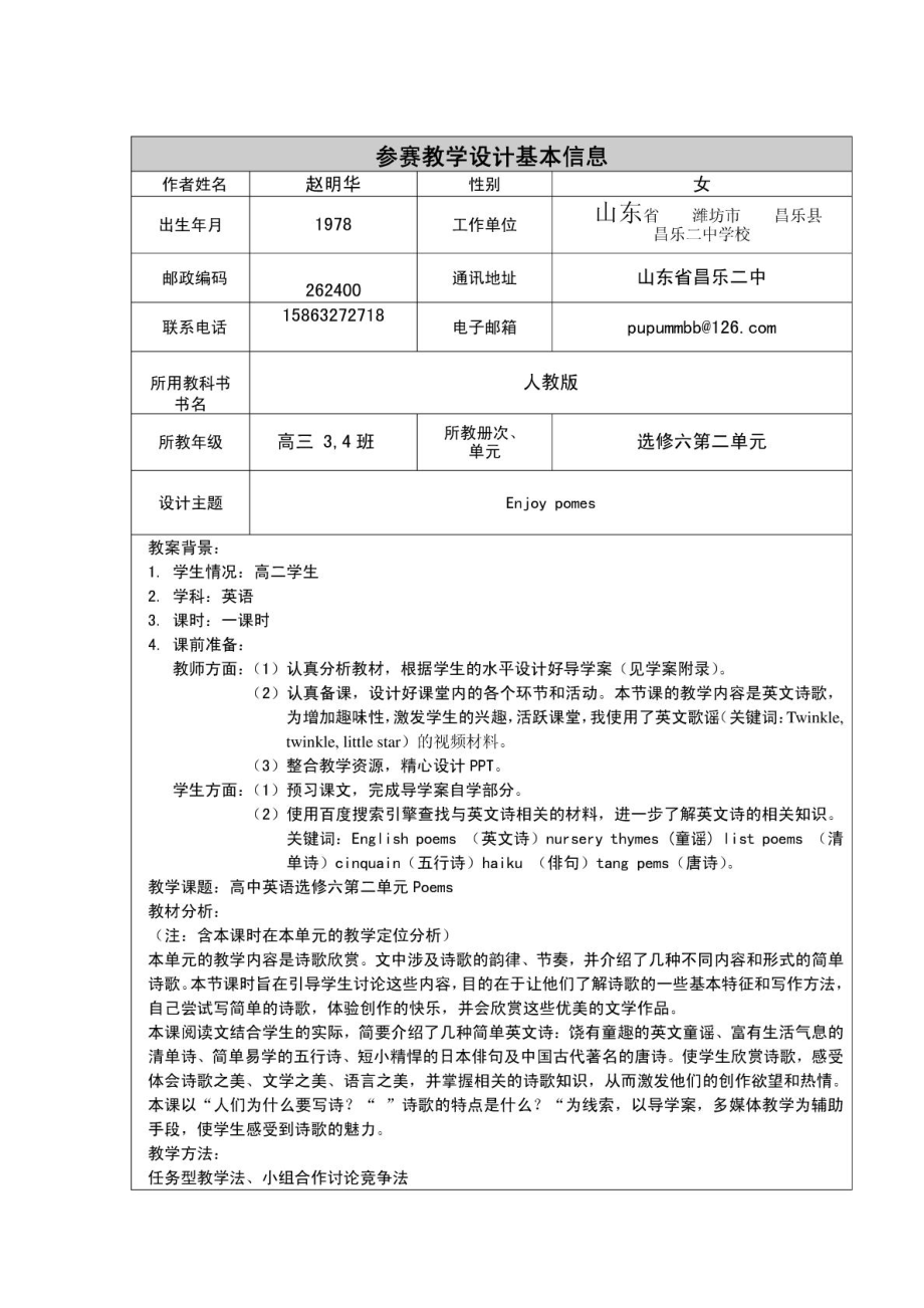 英语教学设计投稿模板1492769618.doc_第1页