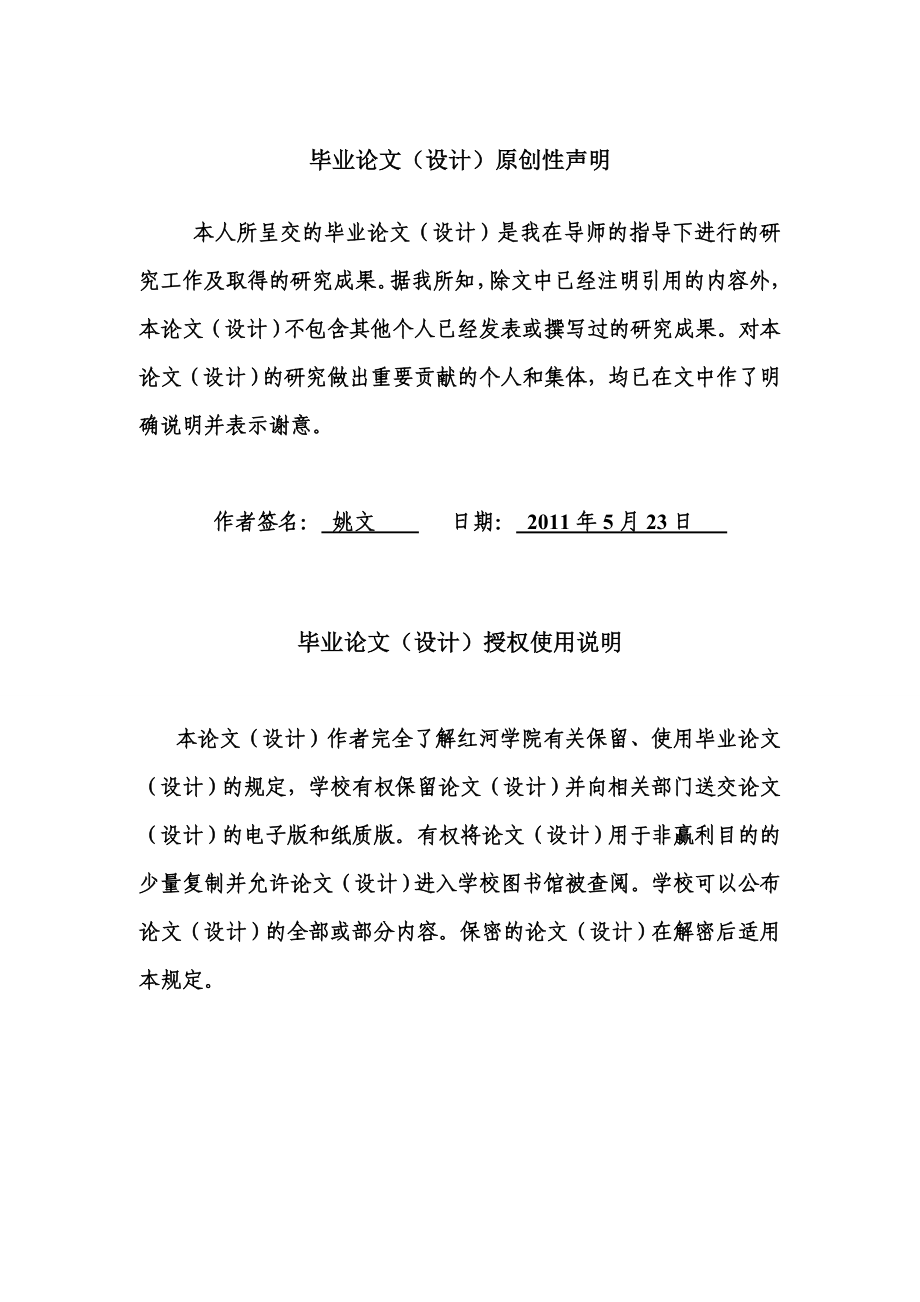 英语毕业论文从文化角度看英汉习语翻译.doc_第2页