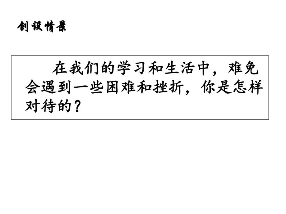 外国诗两首《假如生活欺骗了你》《未选择的路》课件部编本新人教版七年级语文下册.ppt_第3页