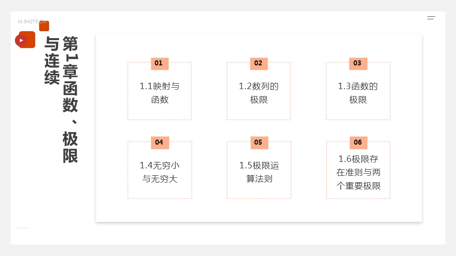 高等数学PPT模板课件.pptx_第3页