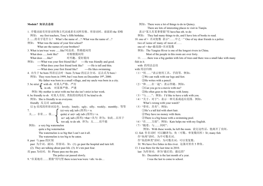 新外研版七级英语下(712)知识点总结.doc_第1页