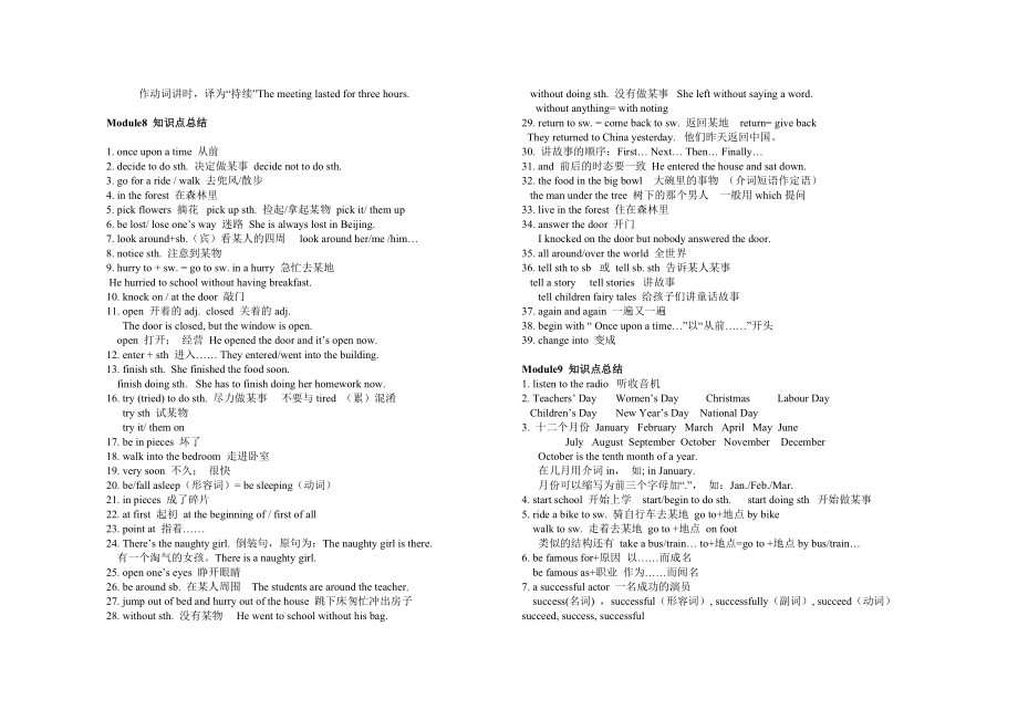 新外研版七级英语下(712)知识点总结.doc_第2页