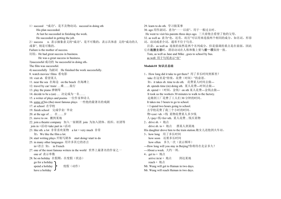 新外研版七级英语下(712)知识点总结.doc_第3页