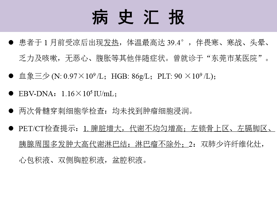 噬血细胞综合征课件.ppt_第3页