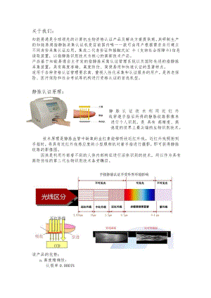 静脉识别系统介绍.doc