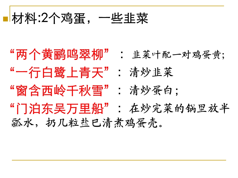 高三语文课内素材活用ppt课件.pptx_第2页