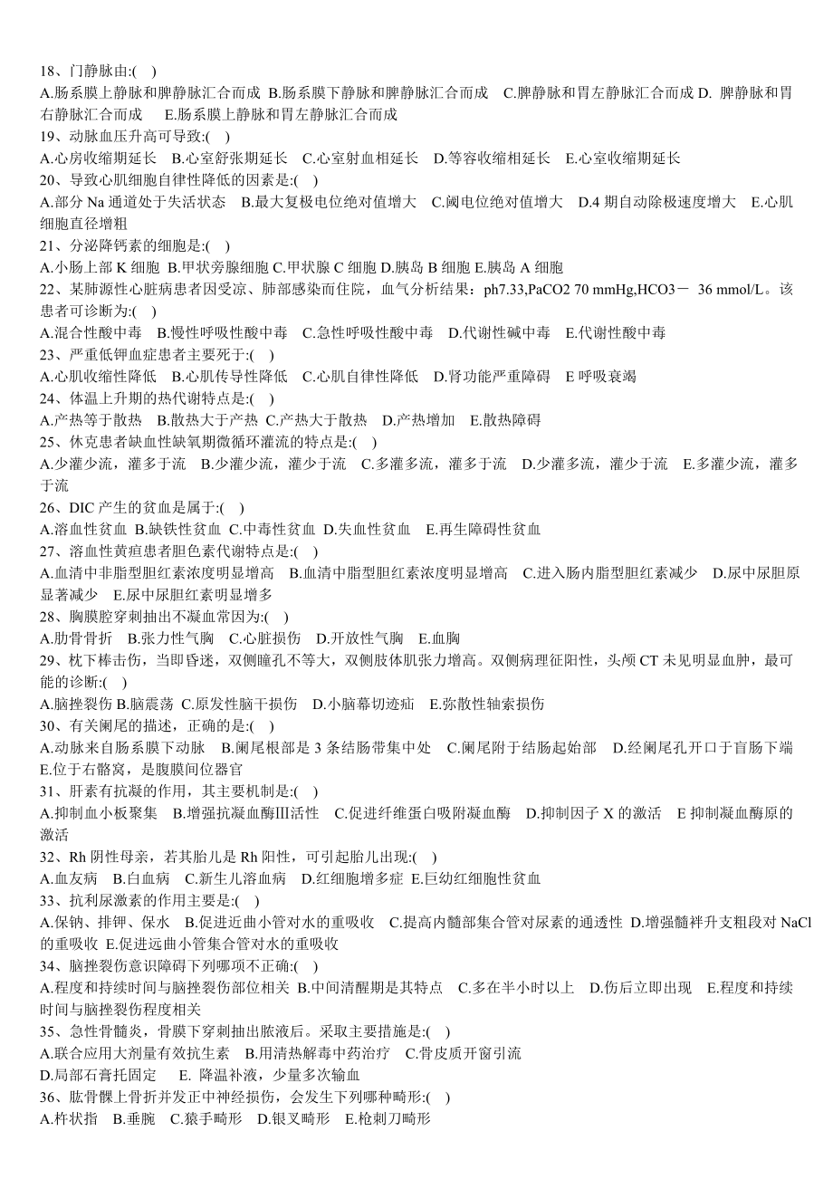 第三全国急救中心急救技能大赛医疗急救知识800题16758621.doc_第2页