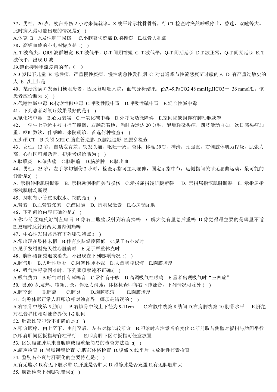 第三全国急救中心急救技能大赛医疗急救知识800题16758621.doc_第3页