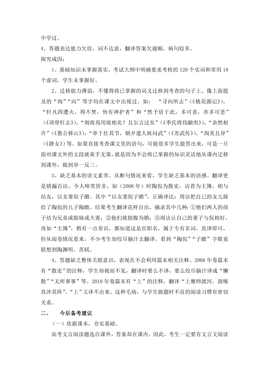 从高考改卷想到的—高考文言文断句和翻译题备考建议教学论文.doc_第2页