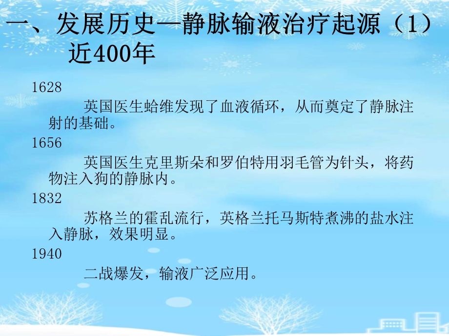 静脉治疗标准解读2021完整版课件.ppt_第3页