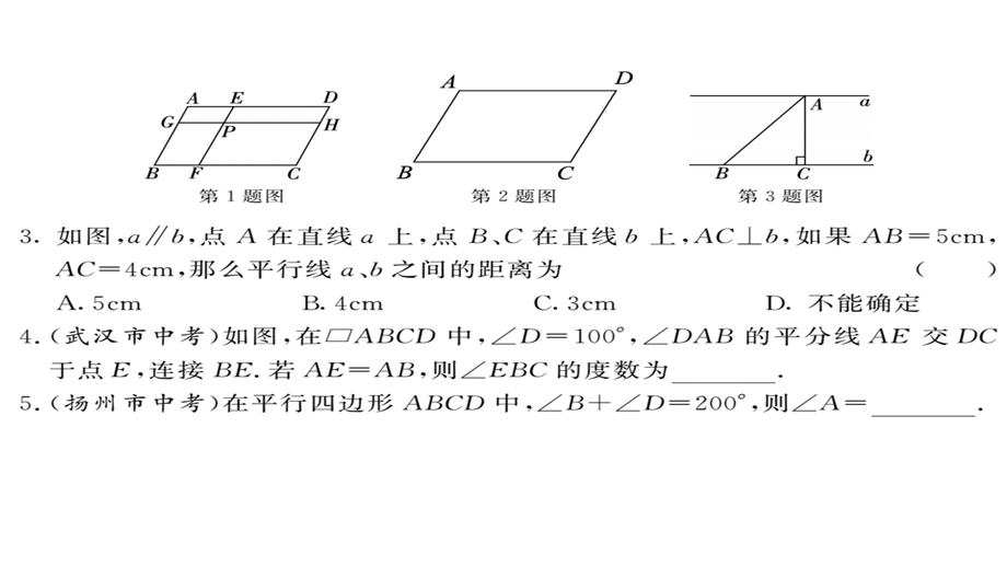 华师大版数学八年级下册第18章平行四边习题ppt课件全套.ppt_第3页