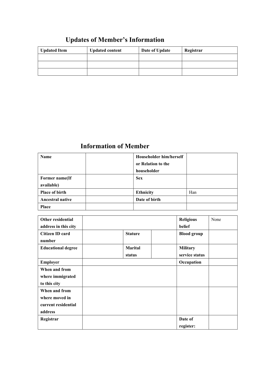 户口本英文版模板[最新].doc_第3页