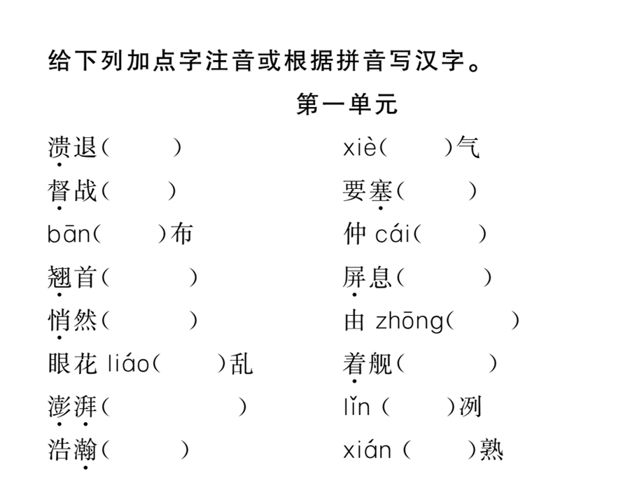 人教部编版八年级语文上册期末复习专题全套ppt课件.ppt_第2页