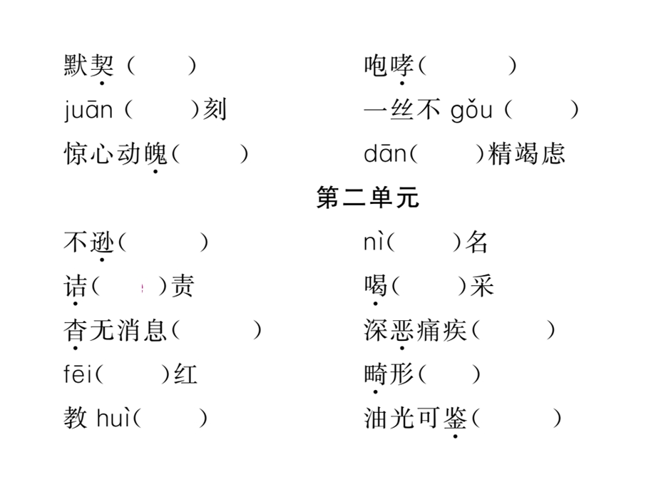 人教部编版八年级语文上册期末复习专题全套ppt课件.ppt_第3页