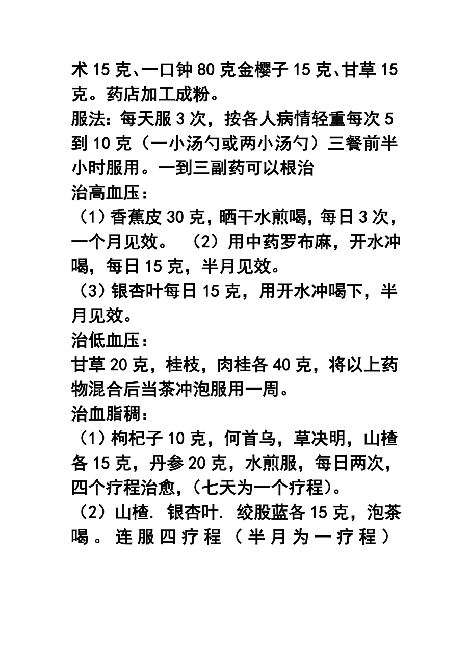 治疗腰腿痛、颈椎病的方法.doc_第2页