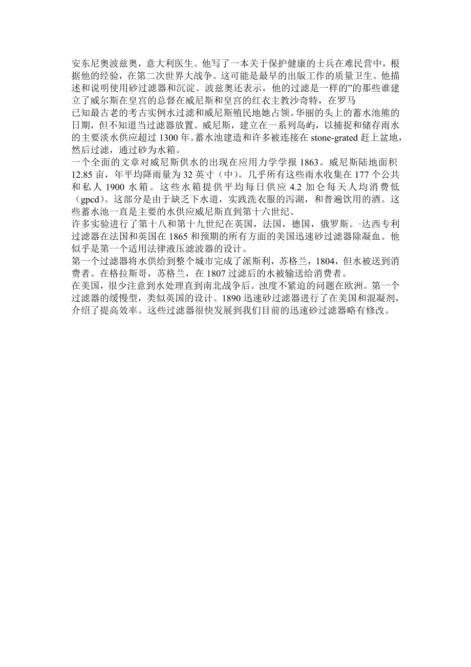 给排水专业外文翻译.doc_第3页