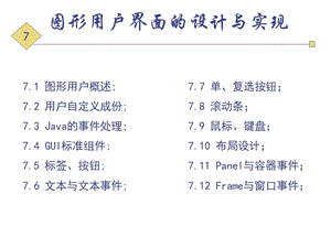 图形用户界面的设计与实现课件.ppt