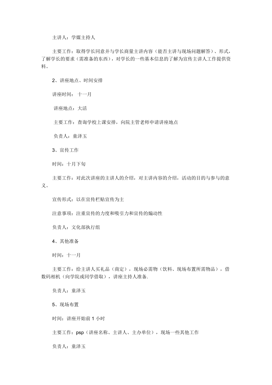 英语四六级讲座策划书.doc_第2页