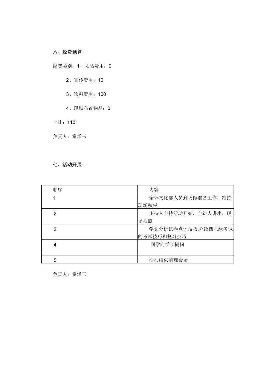 英语四六级讲座策划书.doc_第3页