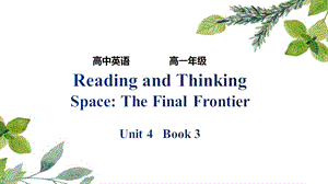 高一英语 必修三第四单元Reading and Thinking课件.pptx