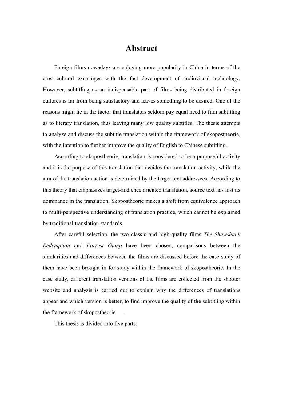 目的论视角下的字幕翻译《肖申克的救赎》与《阿甘正传》的个案研究.doc_第3页