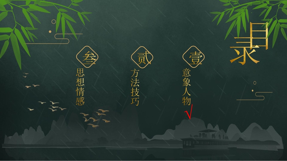 咏史怀古人物意象——教师版课件.pptx_第2页