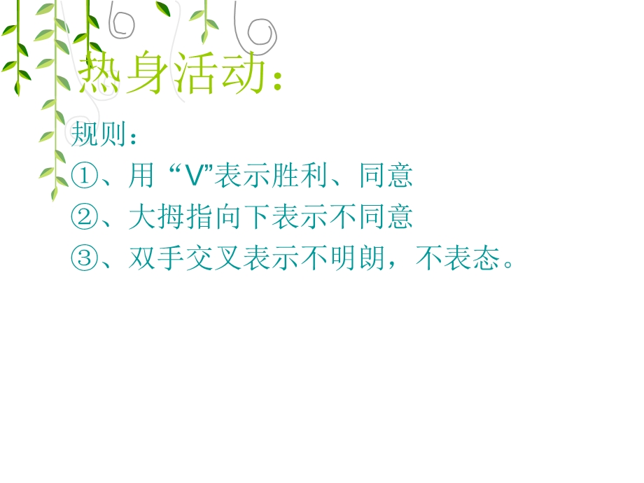 学会爱自己修改后课件.ppt_第2页