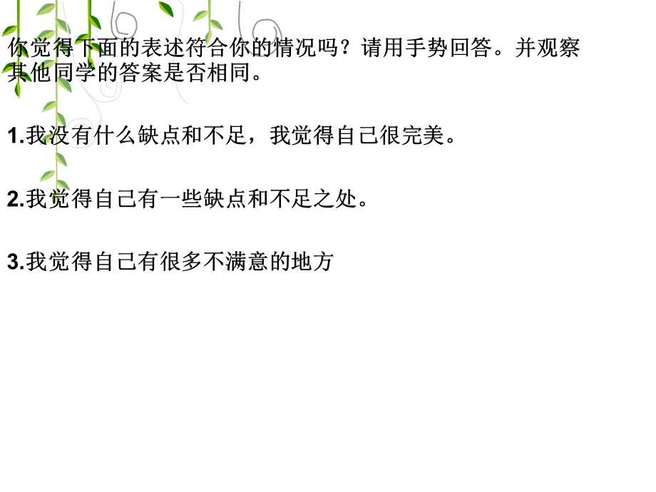 学会爱自己修改后课件.ppt_第3页