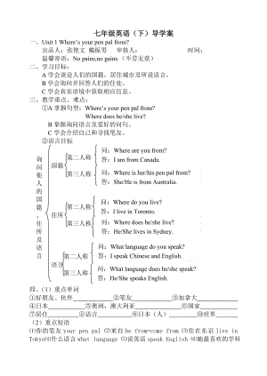 新目标七级英语下册导学案.doc