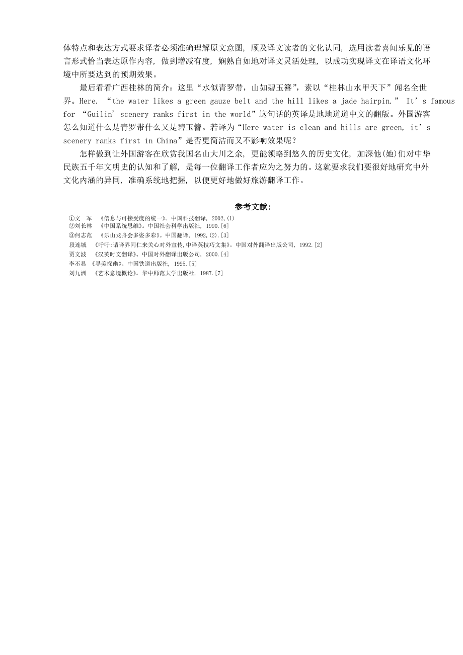 对外旅游翻译要关注文化内涵.doc_第3页