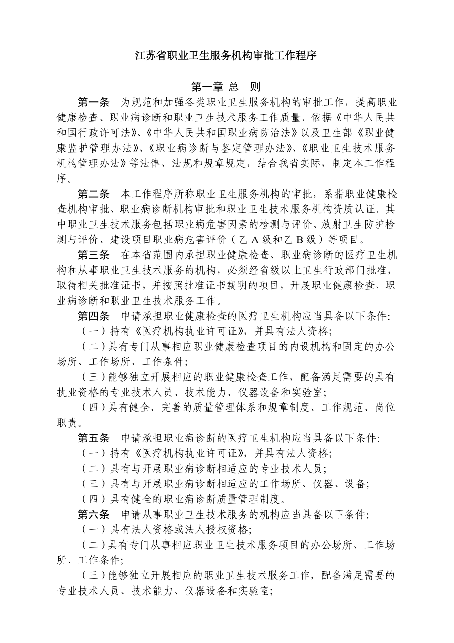 职业病检查机构标准.doc_第2页