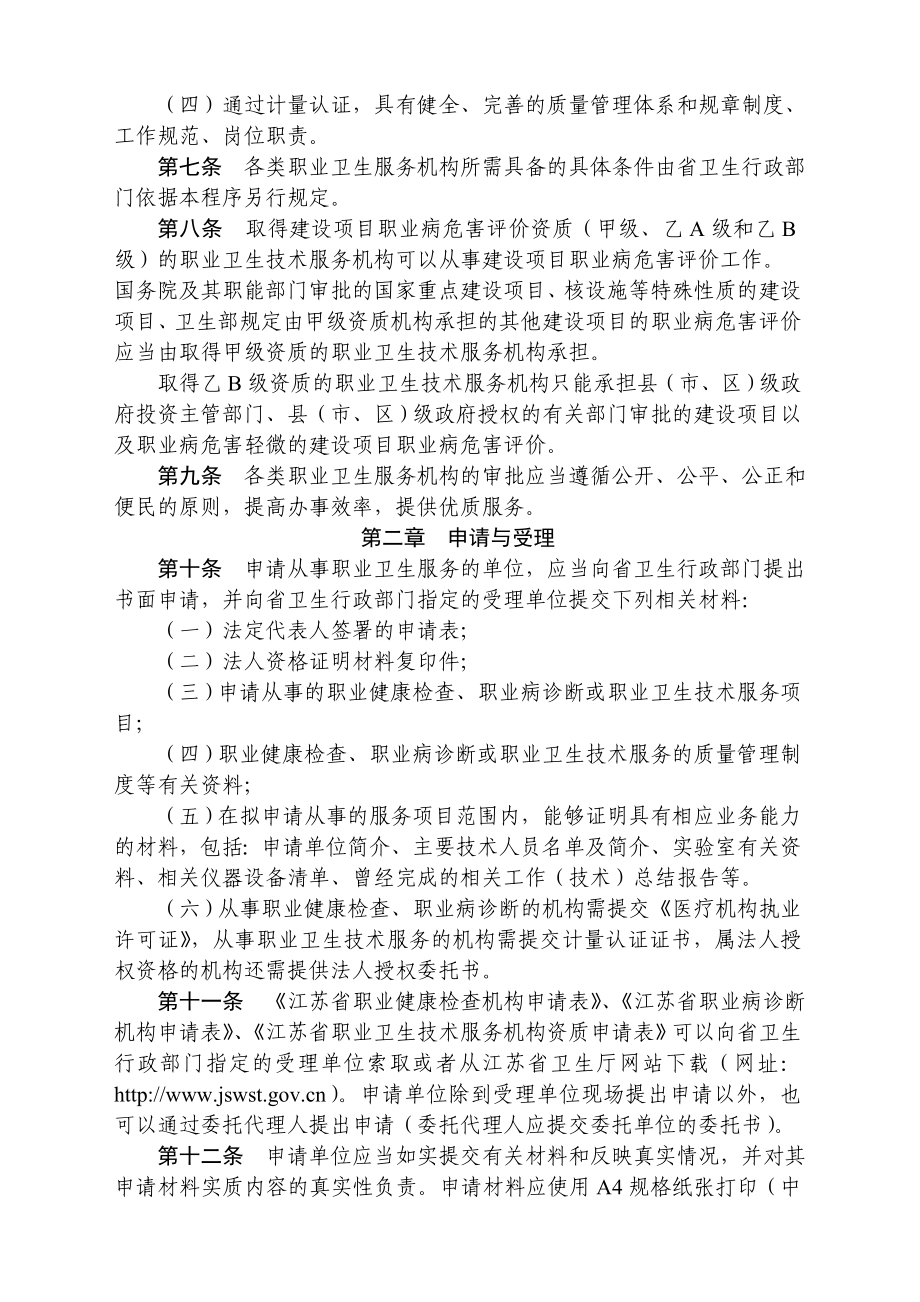 职业病检查机构标准.doc_第3页