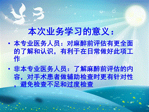 麻醉前评估ppt课件.ppt