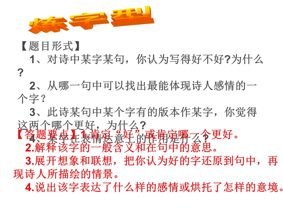 古诗词赏析方法课件.ppt_第2页