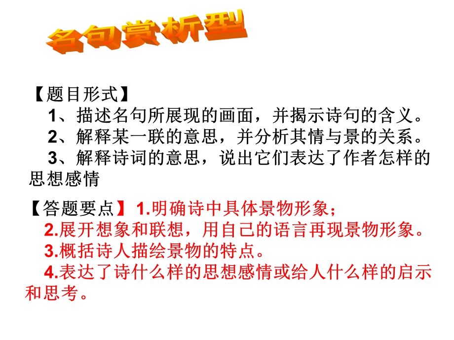 古诗词赏析方法课件.ppt_第3页