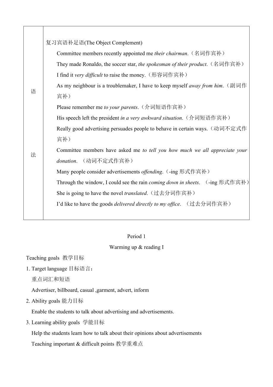 人教版新课标英语选修9 unit 5 inside advertising教案.doc_第2页