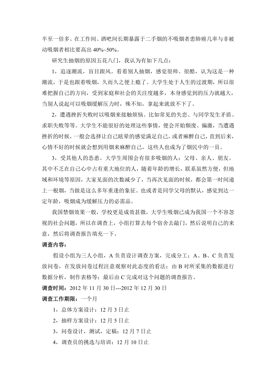 关于研究生吸烟问题的调查报告.doc_第2页