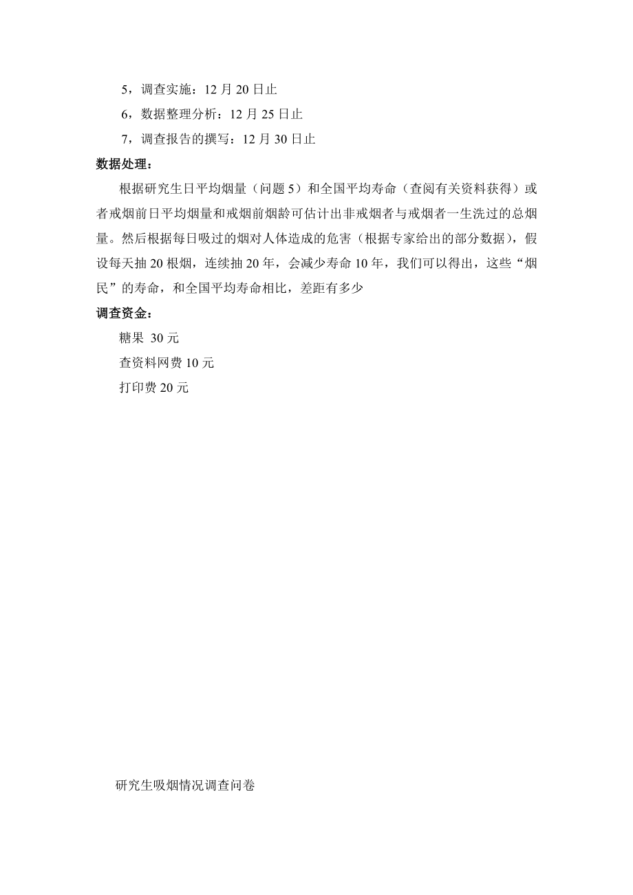 关于研究生吸烟问题的调查报告.doc_第3页