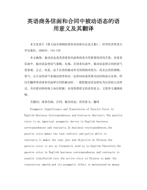 英语商务信函和合同中被动语态的语用意义及其翻译.doc