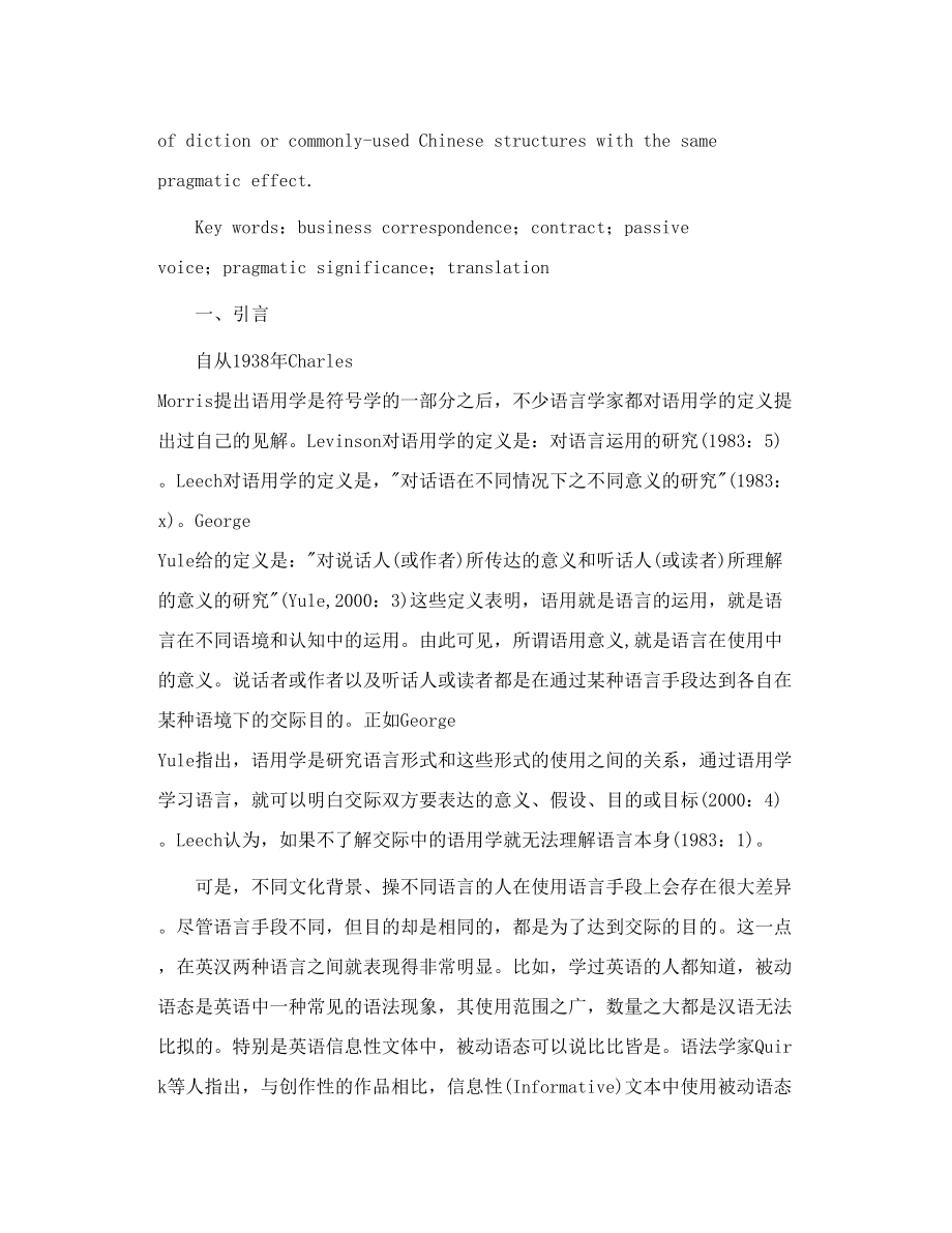 英语商务信函和合同中被动语态的语用意义及其翻译.doc_第2页