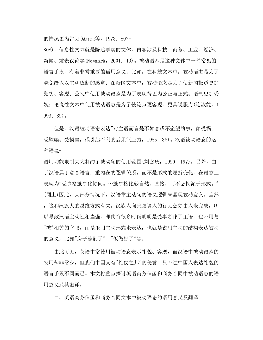 英语商务信函和合同中被动语态的语用意义及其翻译.doc_第3页